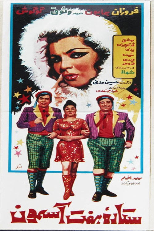 The Star of the Seven Skies (1968) poster
