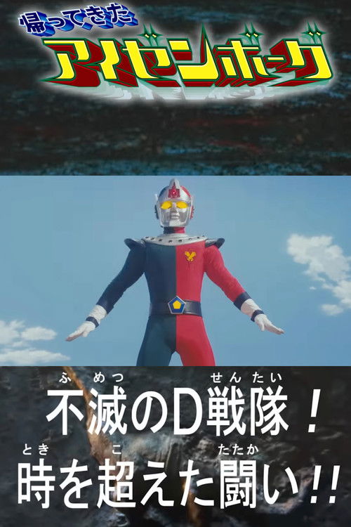 The Return of Izenborg (2017) poster