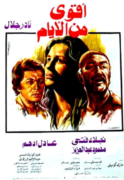 Aqwa Min Al-Ayam (1979) poster