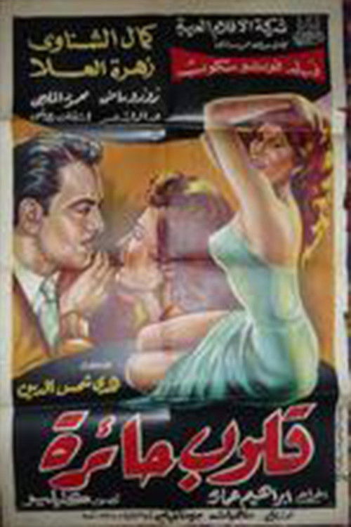 Confused Hearts (1956) poster