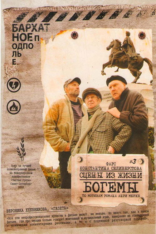 Scenes of Bohemian Life (2009) poster