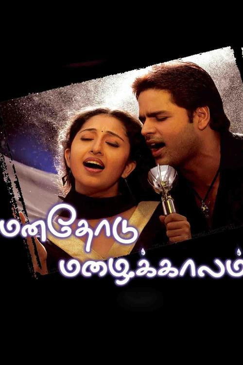 Manathodu Mazhaikalam (2006) poster