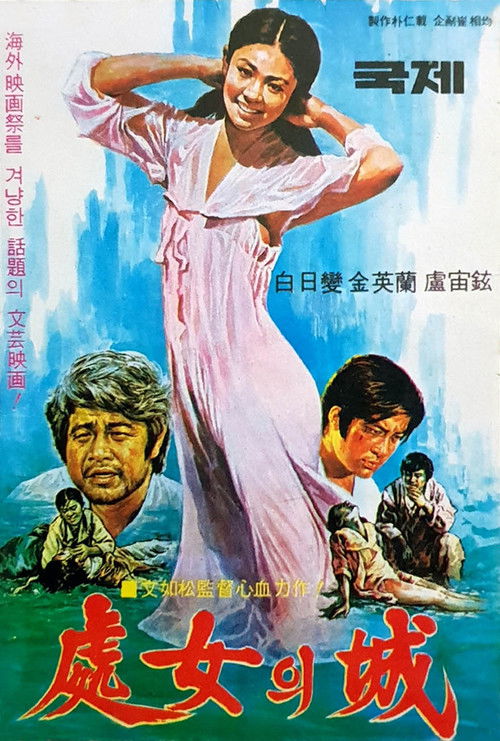 The Virgin's Castle (1977) poster