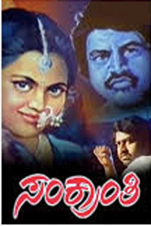 Sankranthi (1989) poster