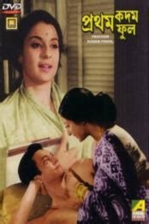Pratham Kadam Phool (1970) poster