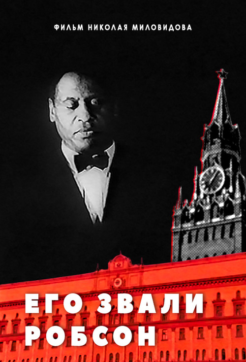 His Name was Robeson (1998) poster