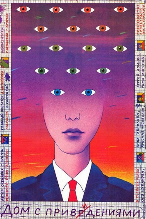 The Haunted House (1987) poster