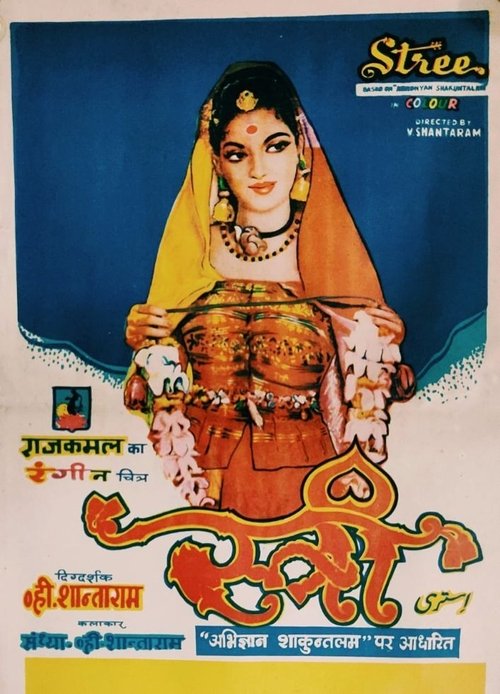 Stree (1961) poster
