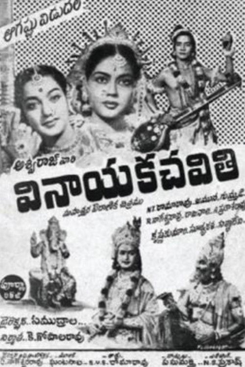 వినాయక చవితి (1957) poster