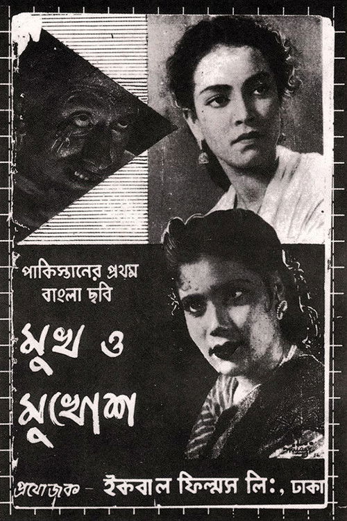 মুখ ও মুখোশ (1956) poster