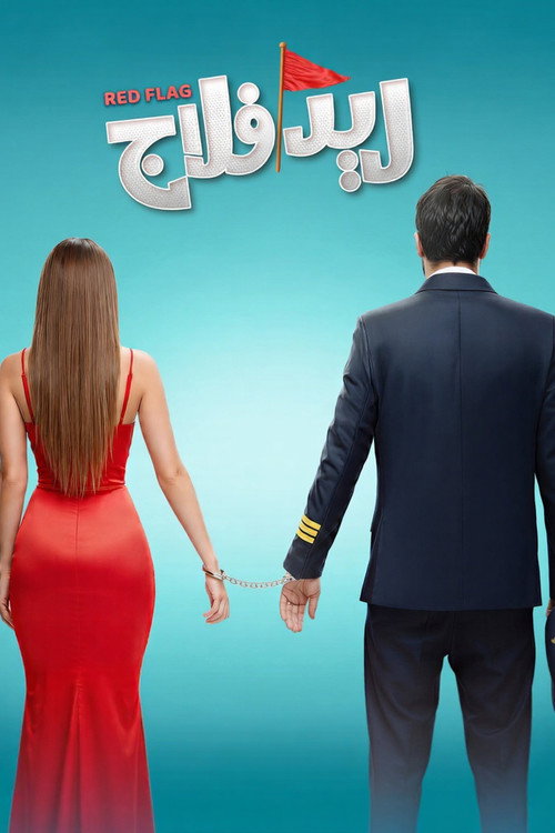 ريد فلاج poster
