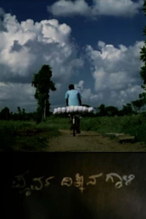THE EAST WIND (2008) poster