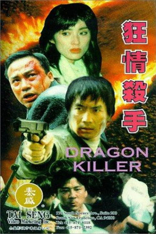Kuang qing sha shou (1995) poster