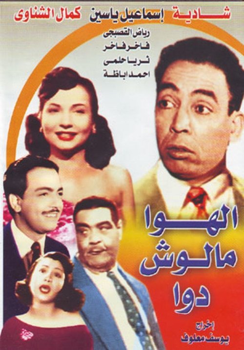 Love Has No Cure (1952) poster