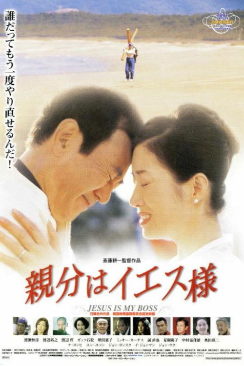 Jesus is My Boss (2001) poster