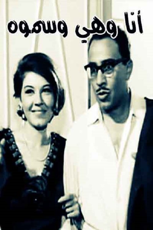 She, I, and His Highness (1966) poster