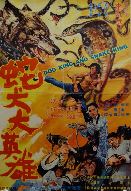 Dog King And Snake King (1974) poster