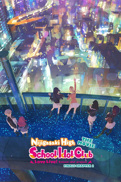 ラブライブ！虹ヶ咲学園スクールアイドル同好会 完結編 第2章 (2025) poster