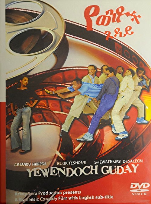 የወንዶች ጉዳይ (2007) poster
