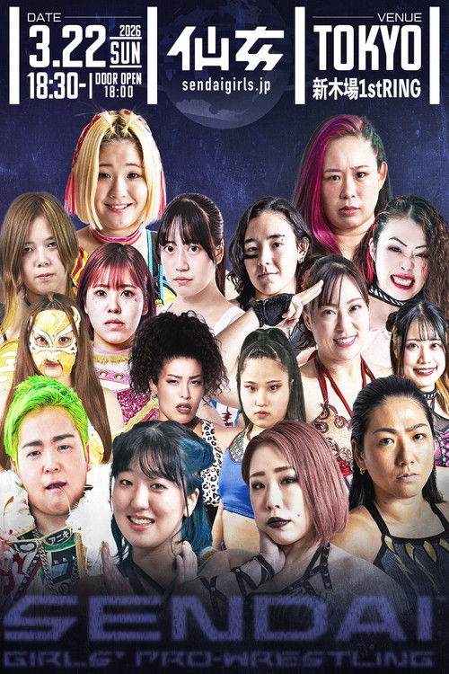 センダイガールズプロレスリング in 新木場1stRING 〜The Sky is the Limit〜 (2026) poster