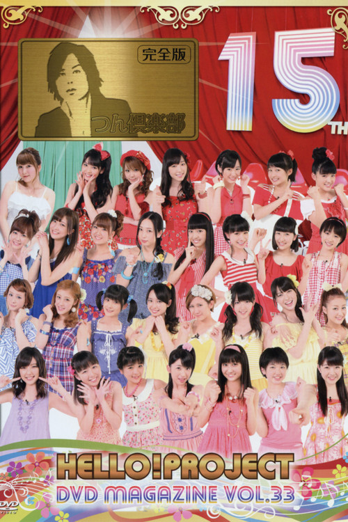 Hello! Project DVD Magazine Vol.33 (2012) poster