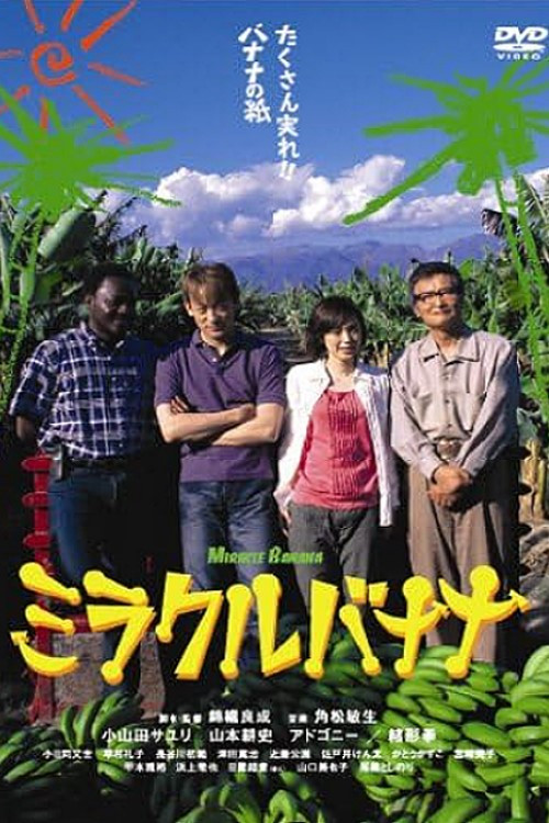 Miracle Banana (2005) poster