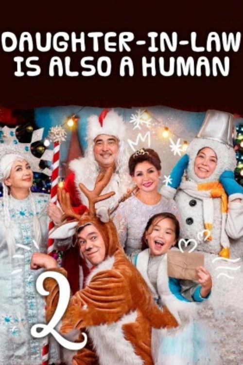 Daughter-in-Law Is Also A Human 2 (2018) poster