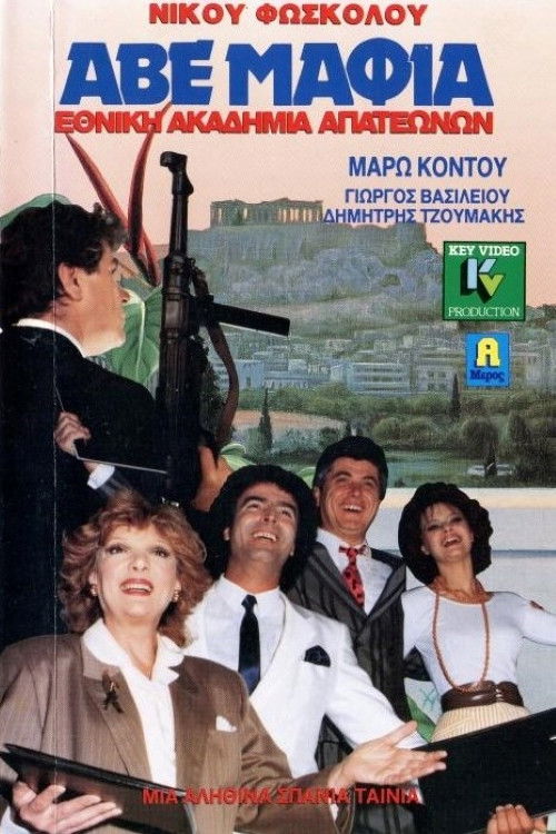 ABE Mafia... National academy of crooks (1989) poster