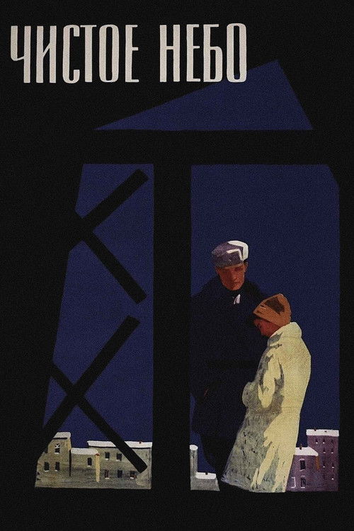 Чистое небо (1961) poster