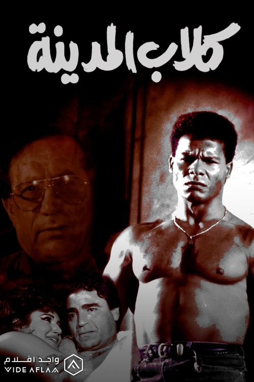 Kelab El Madina (1995) poster