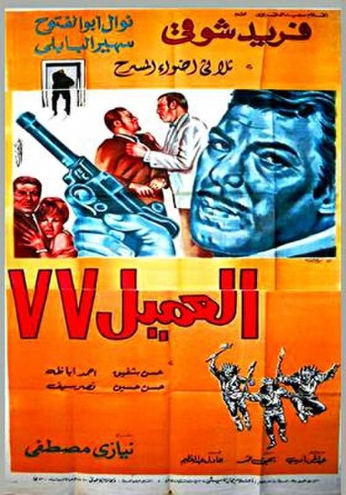 Agent 77 (1969) poster