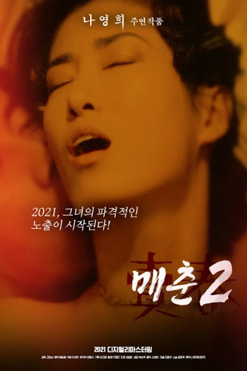 Selling Body Part II (1989) poster