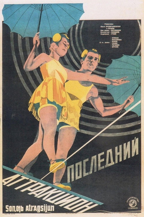 Последний аттракцион (1929) poster