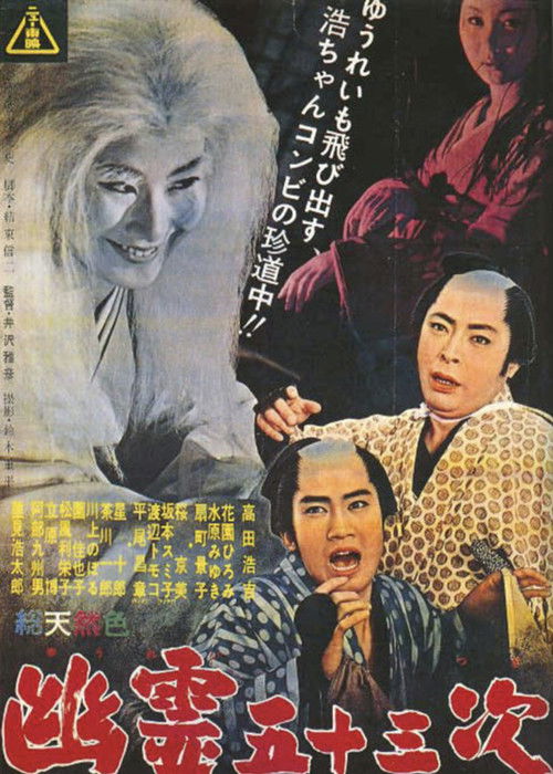 Travel with Ghost (1961) poster