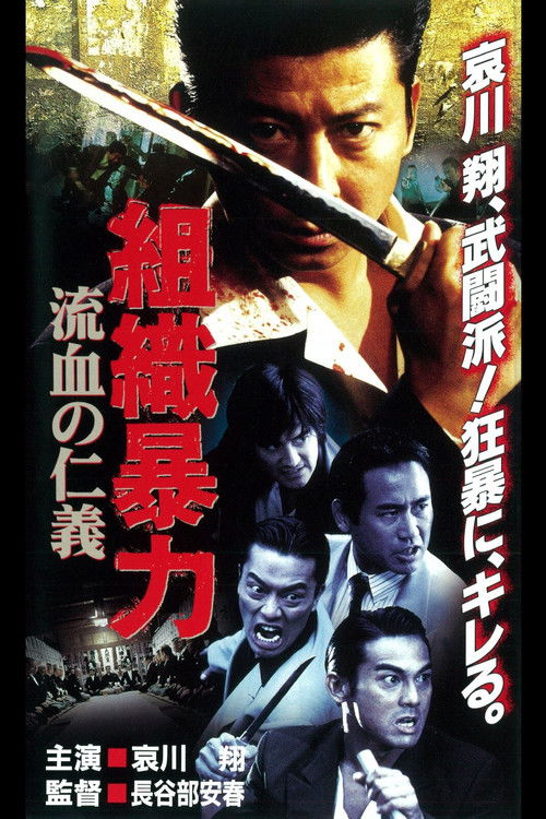 Organized Violence Bloody Honor (1999) poster