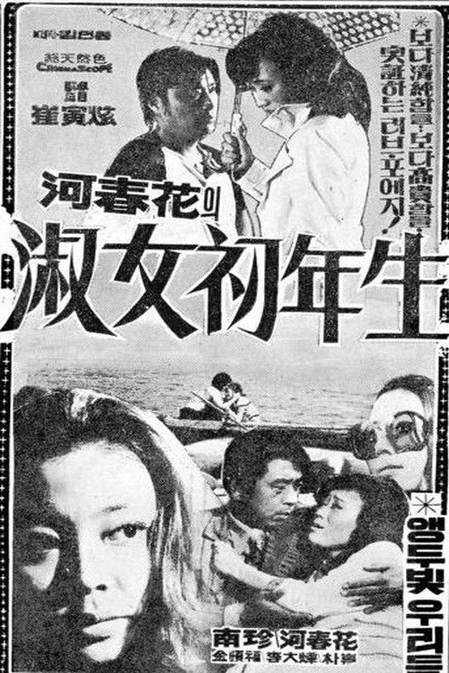 A Young Lady (1974) poster