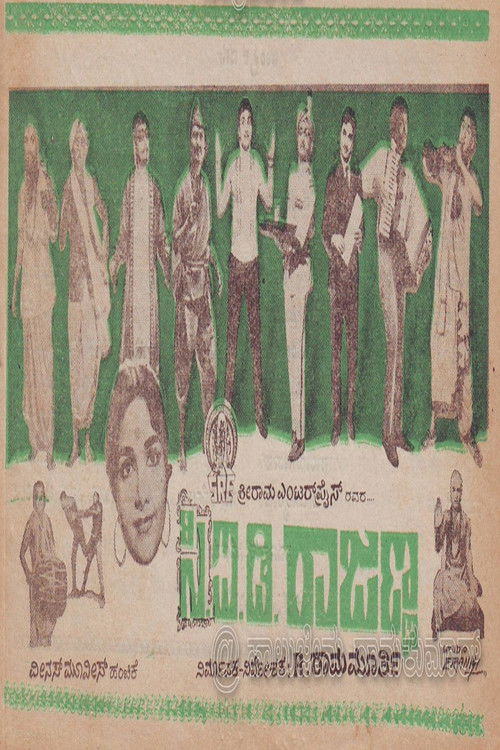 C.I.D. Rajanna (1970) poster