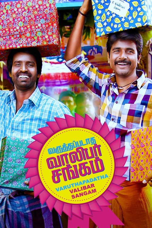 Varuthapadatha Valibar Sangam (2013) poster