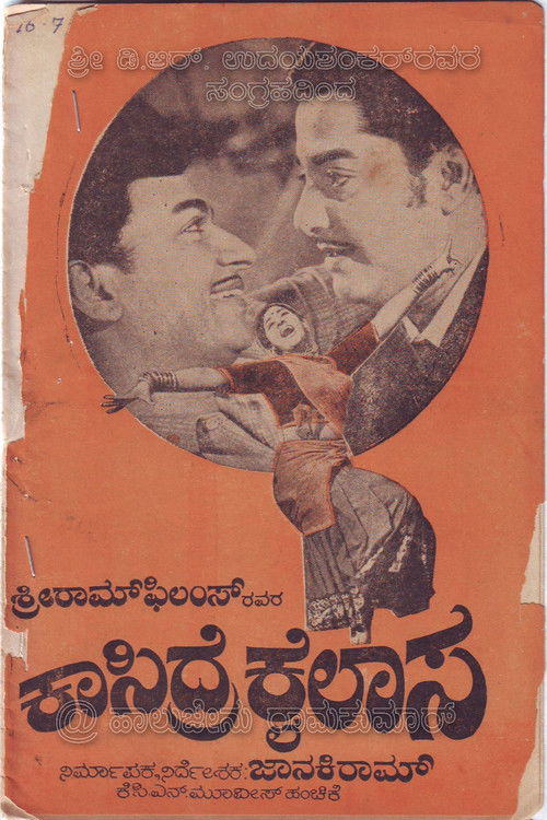 Kasidre Kailasa (1971) poster