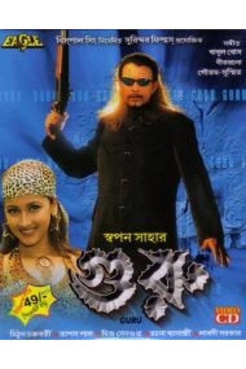 Guru (2003) poster