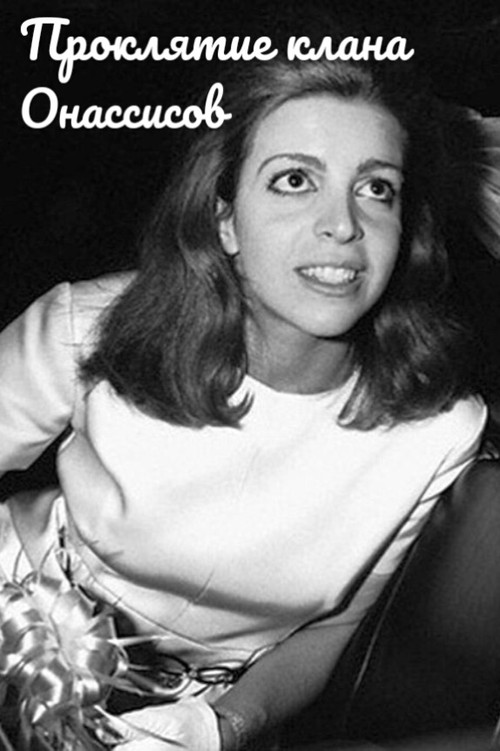 Curse of the Onassis clan (2004) poster