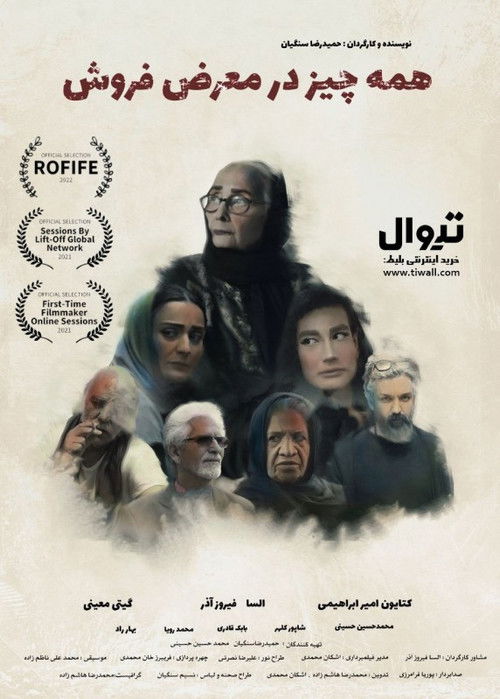 All for Sale (2024) poster