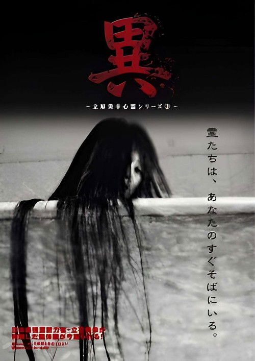 Miyuki Tachihara: Supernatural Series 3 (2004) poster