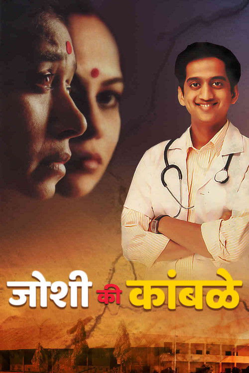 Joshi Ki Kamble (2008) poster