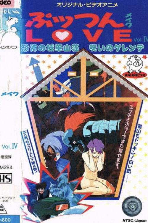 Joka Sanso Cursed Slope of Horror (1988) poster