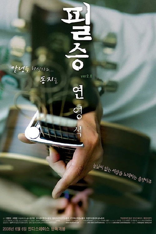 Phill Soong Ver 2.0 - The Song on the Road (2008) poster