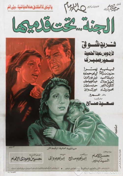 El-Ganna Taht Qadmeha (1979) poster