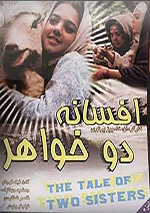 Afsaneh do khahar (1994) poster