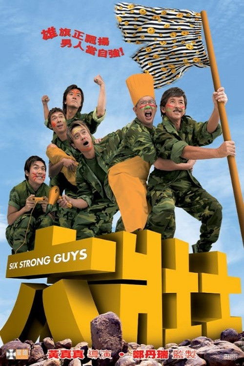 Six Strong Guys (2004) poster