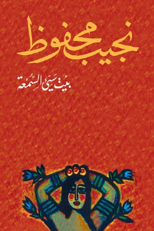 A Notorious House (1965) poster